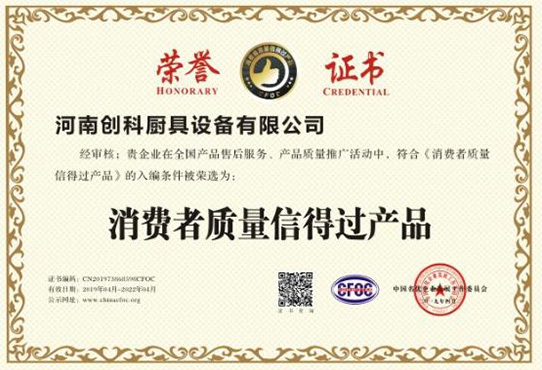 消费者质量信得过产品.jpg